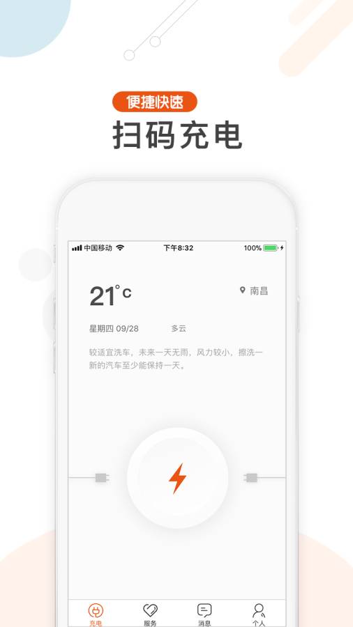 汇充电app_汇充电app手机版安卓_汇充电app破解版下载