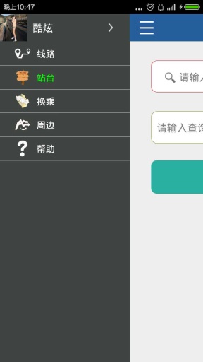 酷炫公交app_酷炫公交app手机版_酷炫公交app手机版