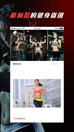 健身学社app