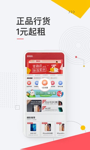 爱租机app下载_爱租机app下载积分版_爱租机app下载最新官方版 V1.0.8.2下载