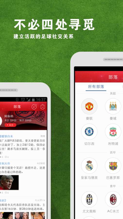 足球部落app_足球部落app安卓手机版免费下载_足球部落app安卓版下载V1.0