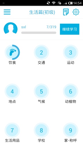 生活汉语词汇训练app_生活汉语词汇训练app官方正版_生活汉语词汇训练app小游戏