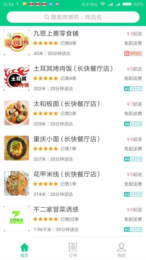 飞鸽外卖app_飞鸽外卖app最新版下载_飞鸽外卖app下载