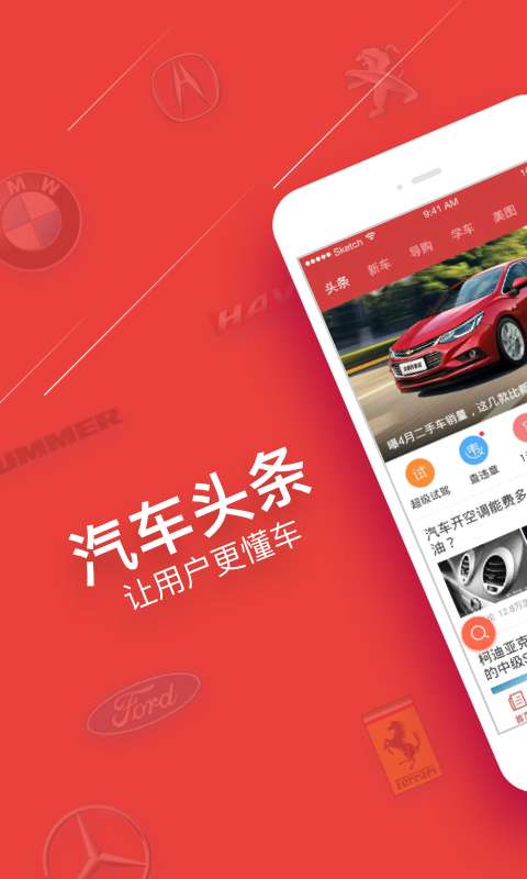 汽车头条app_汽车头条app安卓手机版免费下载_汽车头条app安卓版