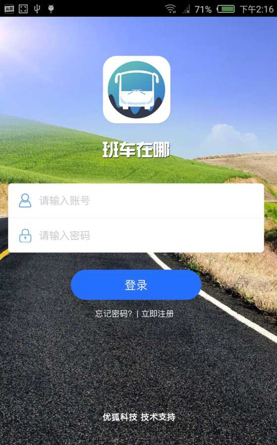 班车在哪app_班车在哪app最新官方版 V1.0.8.2下载 _班车在哪appiOS游戏下载
