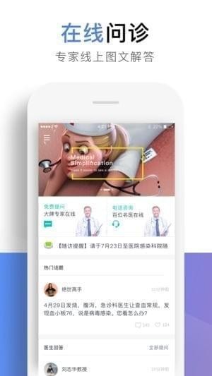 芝兰健康app