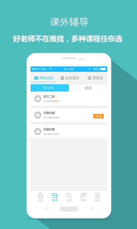 想学就学app_想学就学app官方正版_想学就学app小游戏