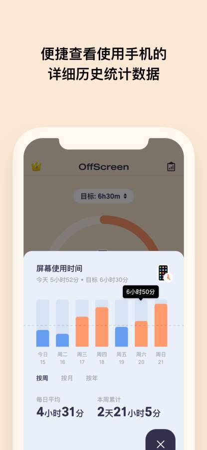 OffScreen - 屏幕时间统计下载