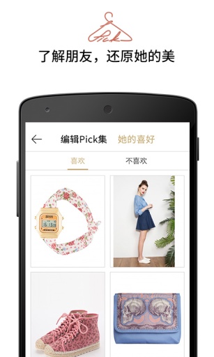 PICK - 达人孵化器：私人搭配、个性设计、轻松赚钱app_PICK - 达人孵化器：私人搭配、个性设计、轻松赚钱app手机版