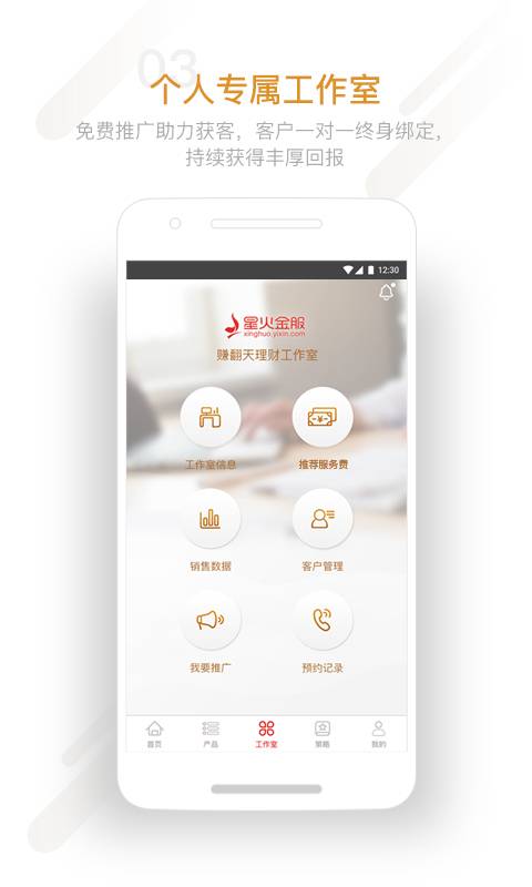 星火理财师app