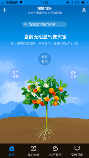 农气通app下载_农气通app下载安卓手机版免费下载_农气通app下载ios版下载