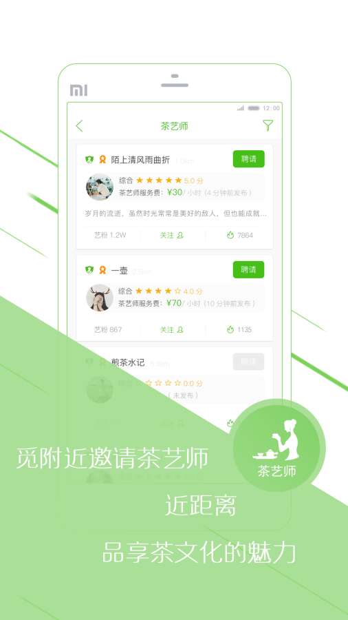 约喝茶app_约喝茶app安卓版_约喝茶app中文版下载