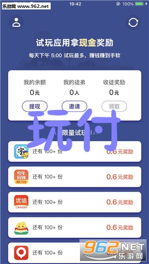 玩付app