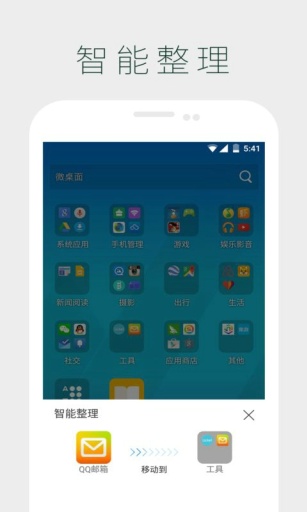 微桌面(主题壁纸美化)app_微桌面(主题壁纸美化)app手机版