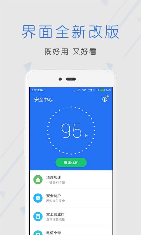 安全中心app_安全中心app中文版下载_安全中心app手机版