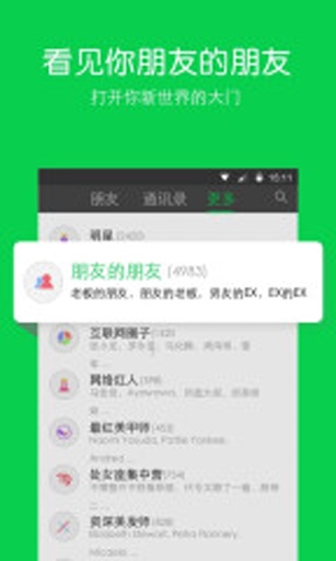 朋友印象app_朋友印象app安卓版下载V1.0_朋友印象app安卓版下载V1.0