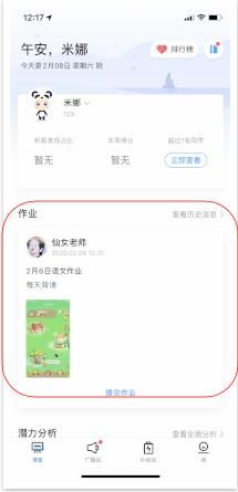 班级优化大师家长版