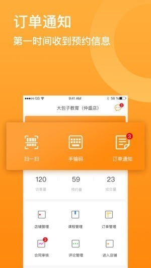 大包子管家app