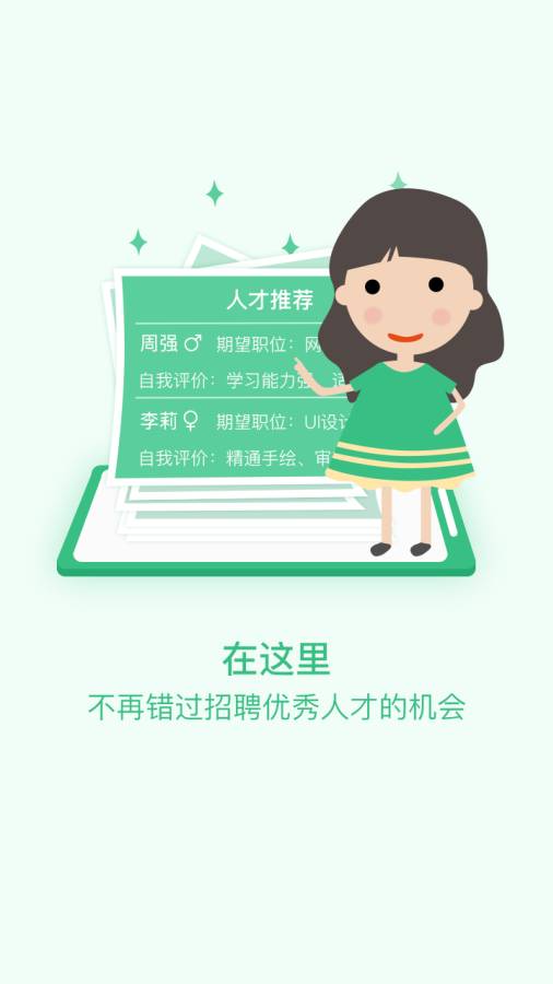 上海直聘app_上海直聘app手机版_上海直聘app中文版下载