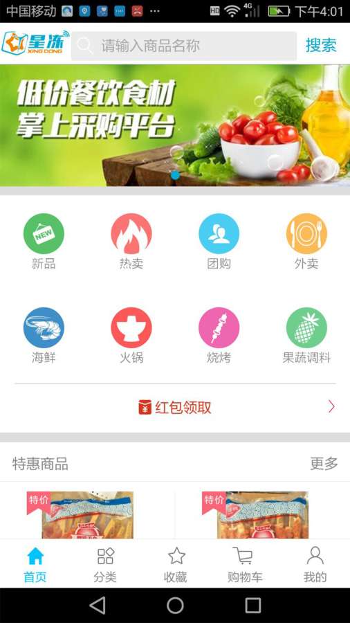 星冻食材app_星冻食材app安卓版_星冻食材app安卓手机版免费下载