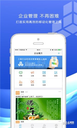 企业魔方app下载