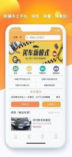 车源之家app