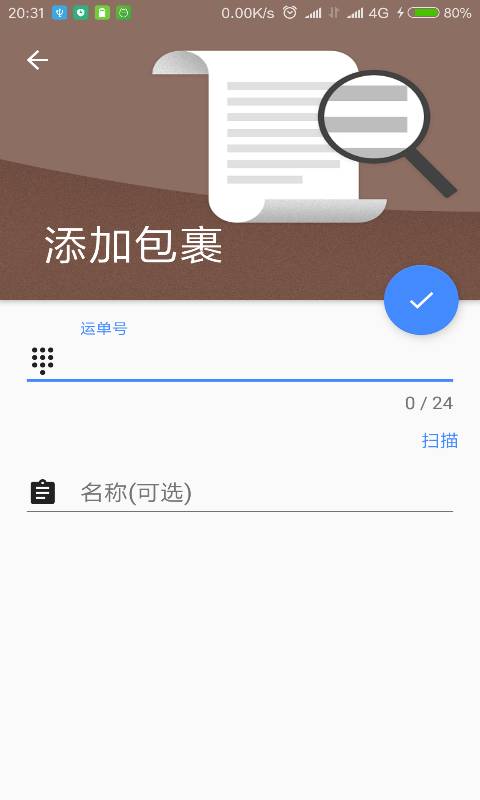 快递管理助手app_快递管理助手app破解版下载_快递管理助手app中文版