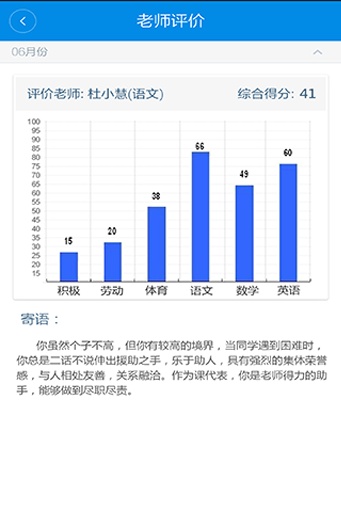 邯郸县实验小学智慧校园系统app