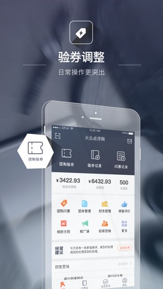 大众点评商家版app