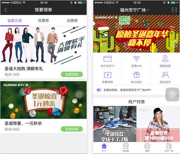 苏宁广场app