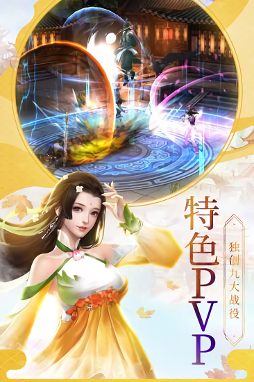 仙剑传奇游戏下载_仙剑传奇手机app下载v1.05.02 手机版