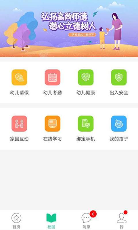 湖北学前家长版下载_湖北学前家长版下载中文版_湖北学前家长版下载iOS游戏下载