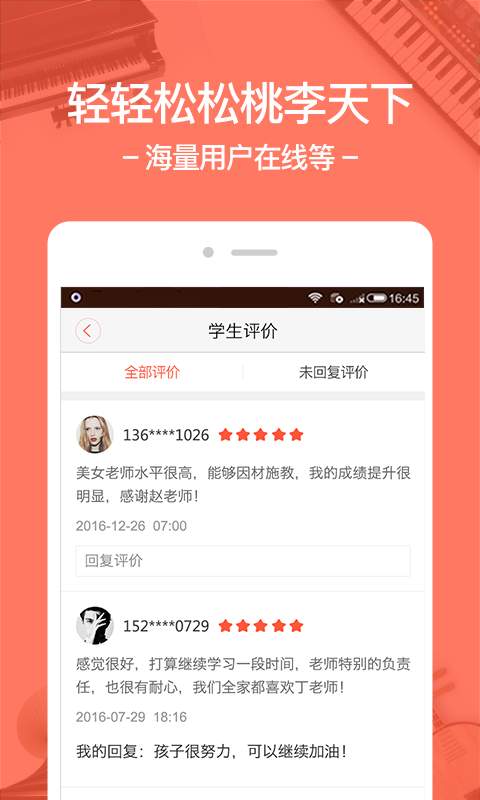 柚子练琴教师版app_柚子练琴教师版app中文版下载_柚子练琴教师版app最新版下载