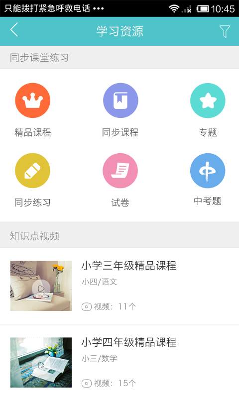 飞越培训学校app_飞越培训学校app手机版安卓_飞越培训学校app下载