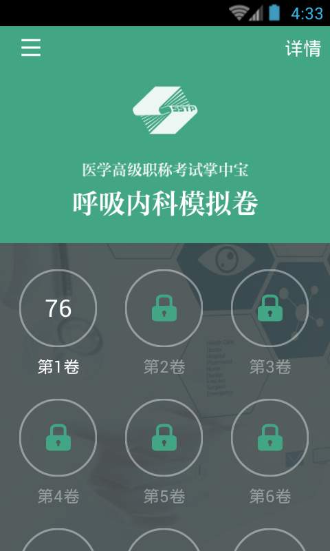 呼吸内科职称考试app_呼吸内科职称考试app小游戏_呼吸内科职称考试app最新版下载