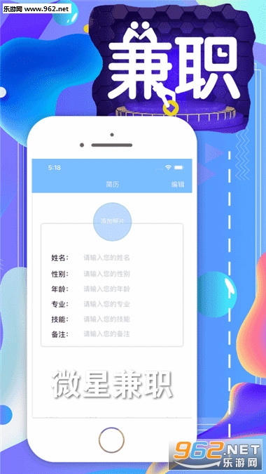 微星兼职app