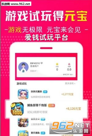 爱钱试玩平台app