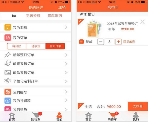 中国集邮app下载