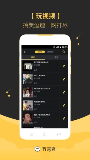 方言秀app_方言秀appios版_方言秀app电脑版下载