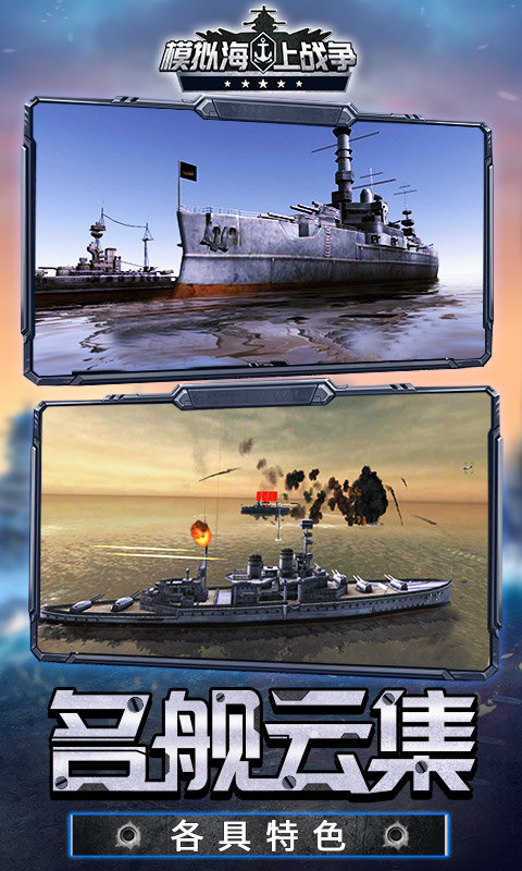 模拟海上战争app下载模拟海上战争官方版安卓版下载v1.9.3