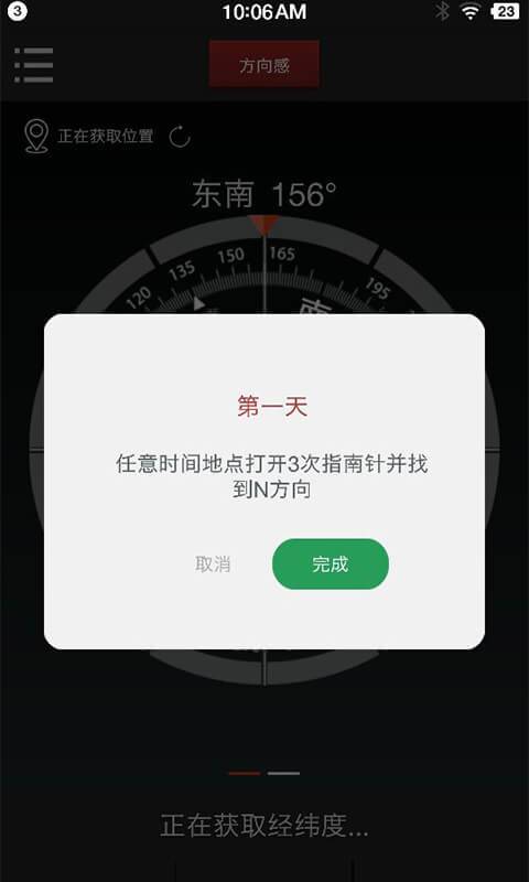 指南针app_指南针app手机版_指南针appiOS游戏下载