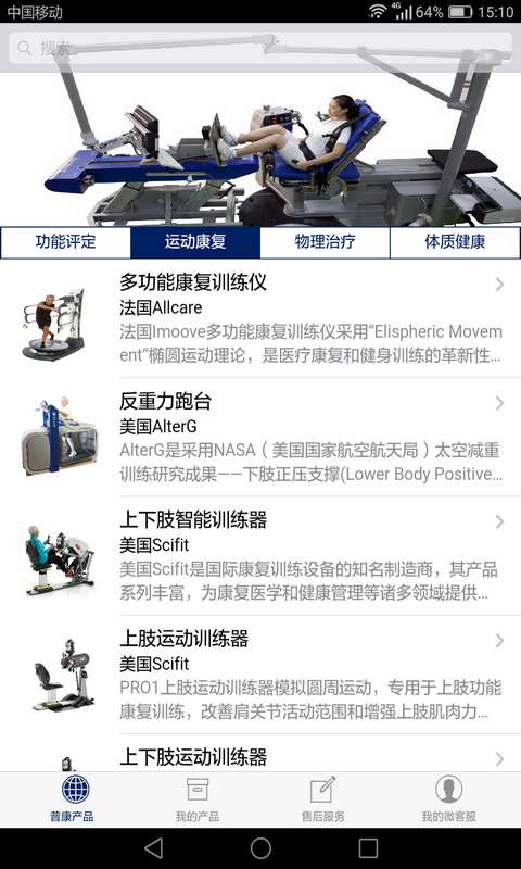 普康微客服app_普康微客服app积分版_普康微客服app最新官方版 V1.0.8.2下载