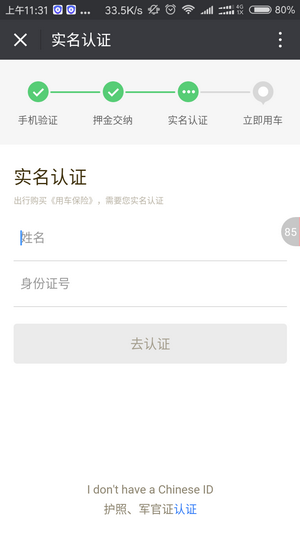 ofo小黄车app