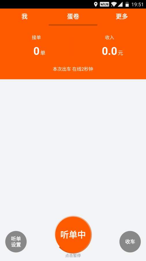 蛋卷-司机端app_蛋卷-司机端app中文版_蛋卷-司机端app电脑版下载