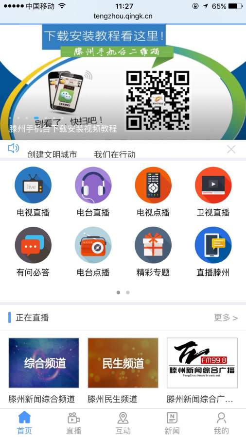 滕州手机台app_滕州手机台app下载_滕州手机台appapp下载