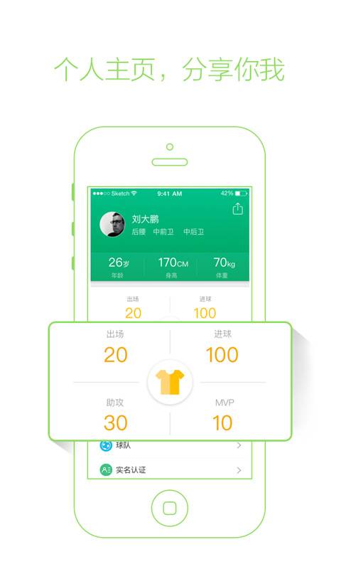 踢球者app_踢球者appapp下载_踢球者app安卓版下载V1.0