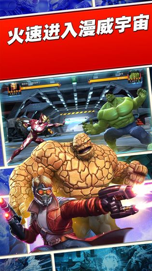 漫威超级争霸战手机游戏下载-漫威超级争霸战v27.0.0 最新版