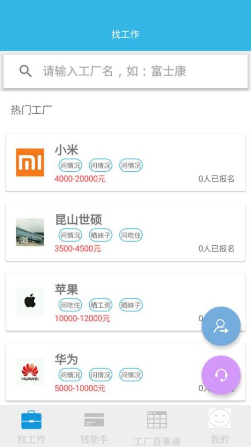 打工无忧网app_打工无忧网app官网下载手机版_打工无忧网app安卓版下载V1.0