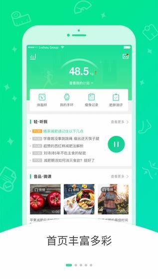 好享瘦app