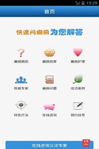 快速问癫痫app